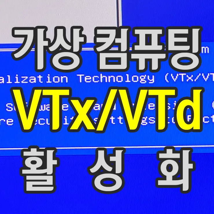 HP 데스크탑 가상 컴퓨팅 VTx/VTd 활성화 하기