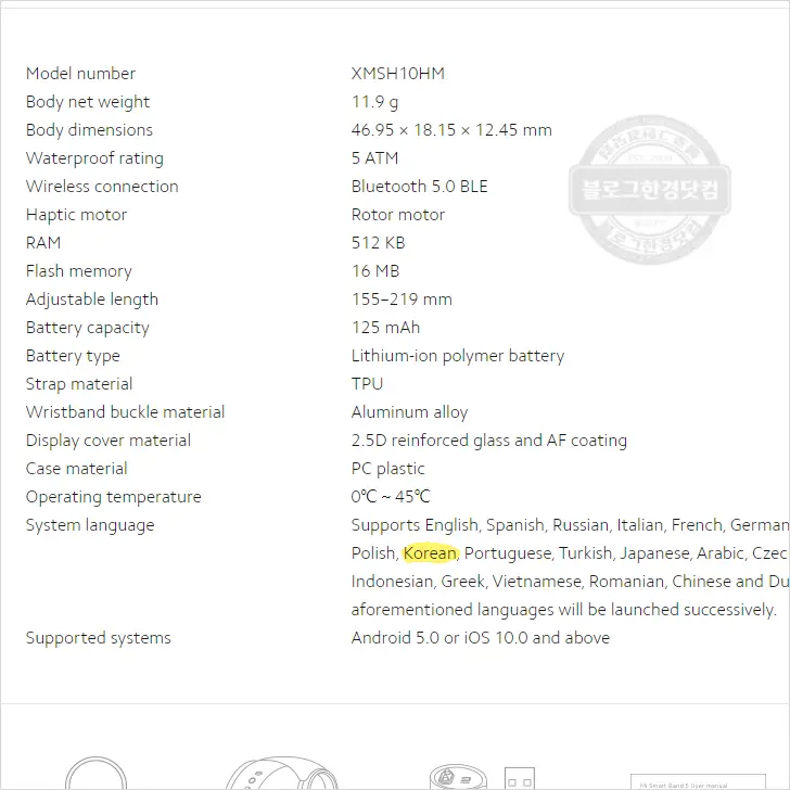 샤오미 미밴드5 글로벌 일반버전(XMSH10HM) 직구 내돈내산 리뷰