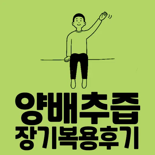 오늘도 착하세요 착한마켓 양배추즙 위염 예방 위벽 보호에 딱좋아 내돈내산 장기복용 후기