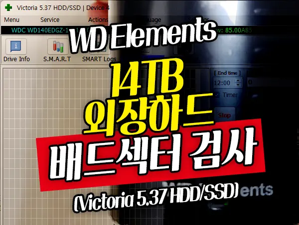 WD Elements 14TB 외장하드 배드섹터 검사 (Ft. Victoria 5.37 HDD/SSD)