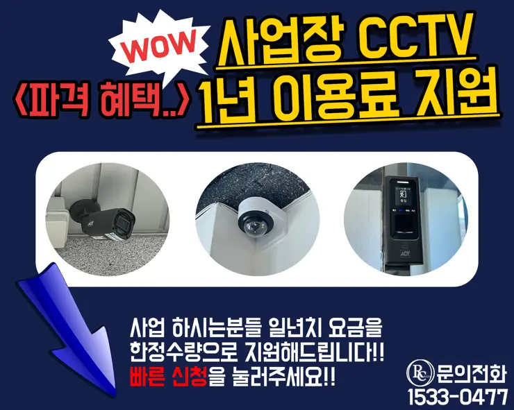 SKT 사용자라면 ADT 사업장 CCTV 1년 이용료 지원 파격 이벤트