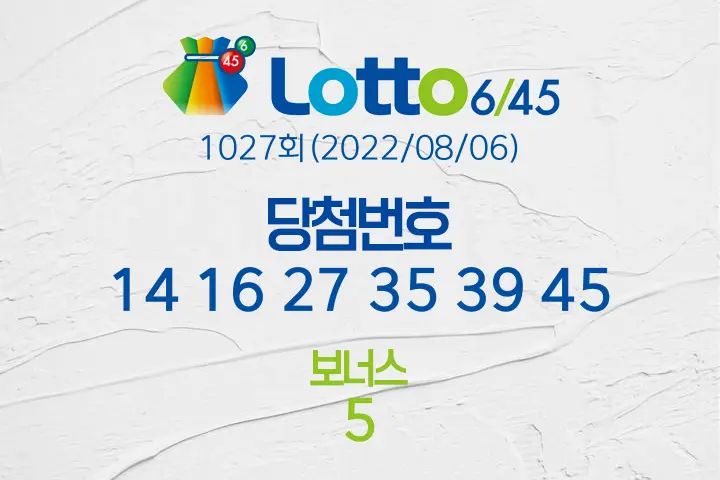 로또당첨번호조회 1027회(2022/08/06) 로또당첨번호 14 16 27 35 39 45 보너스 5, 로또1등당첨지역