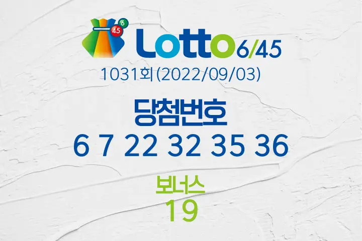 로또당첨번호조회 1031회(2022/09/03) 로또당첨번호 6 7 22 32 35 36 보너스 19, 로또1등당첨지역