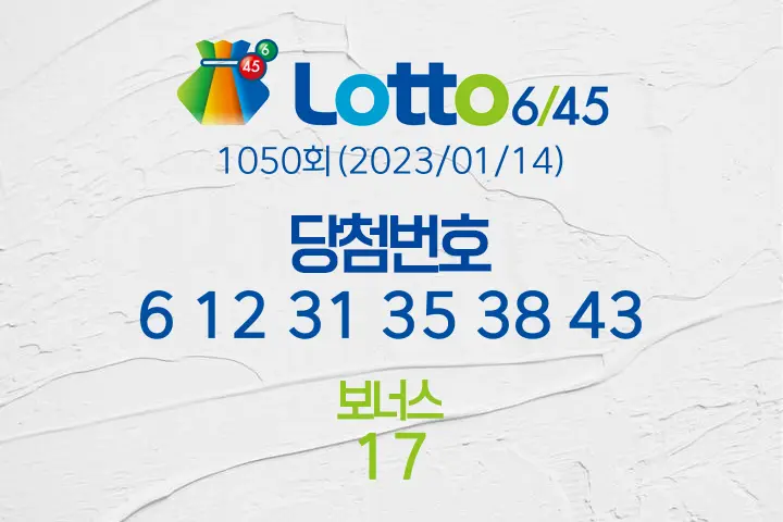 로또당첨번호조회 1050회(2023/01/14) 로또당첨번호 6 12 31 35 38 43 보너스 17, 로또1등당첨지역