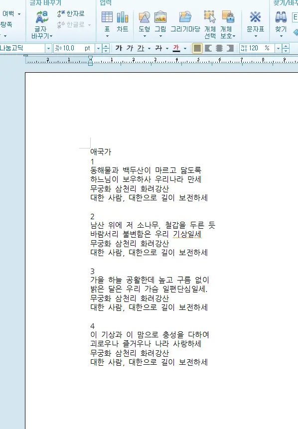 한글에서 작성한 문서의 글자 수 확인하기