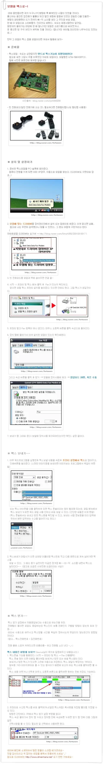 추억의 PC통신모뎀 팩스로 활용~!