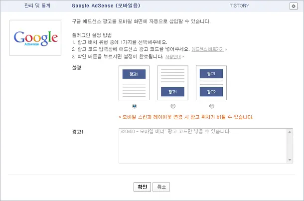 티스토리 Google AdSense(모바일용 광고) 플러그인 출시