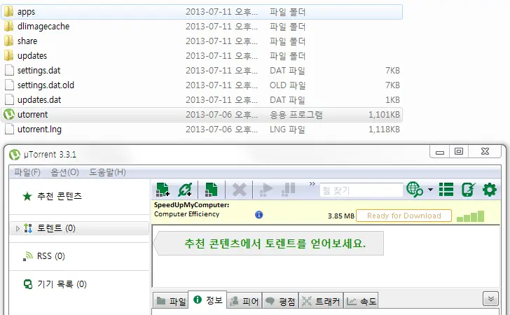 토렌트(torrent) 포터블로 사용하기 (무설치)