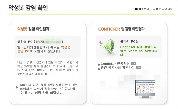 악성봇 감염확인, 내 컴퓨터가 좀비PC인지 확인해 보자.