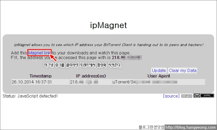 토렌트에 접속된 내 IP주소 확인 하기