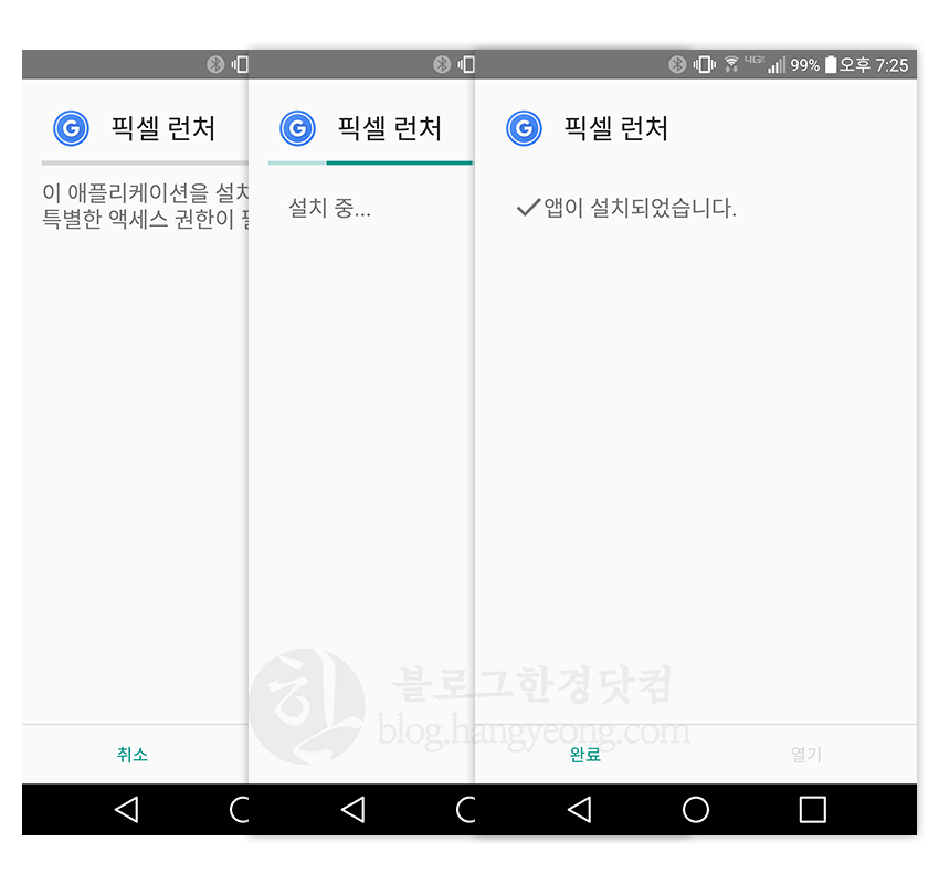 구글의 새로운 스마트폰 런쳐, 픽셀 런처(Pixel Launcher) APK 설치파일 릴리즈