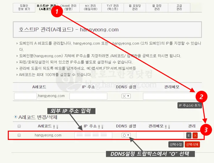 DNSZi에서 Dynamic DNS (리눅스 DDNS 자동 업데이트 설정)관리 하는 법