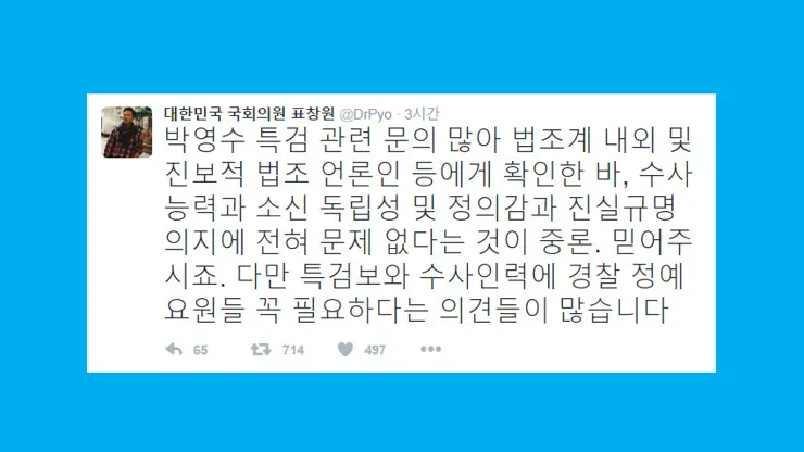 박근혜-최순실게이트 수사할 박영수 특별검사, “좌고우면하지 않고 법과 원칙 따라 철저히 수사”