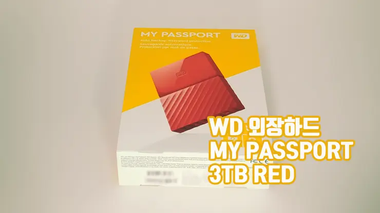 WD 외장하드 MY PASSPORT 3TB RED USB 3.0 수령기