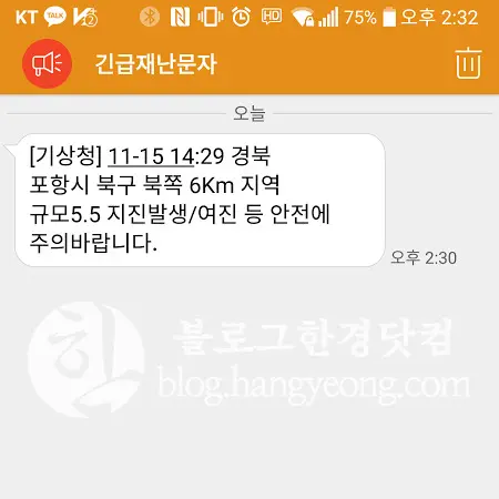 경북 포항시 북구 인근에서 규모 5.5 지진 발생