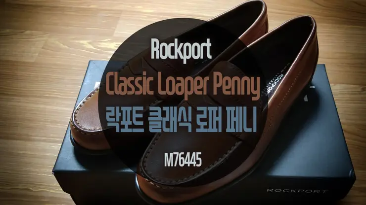 락포트 클래식 로퍼 페니, Rockport Calssic Loaper Penny (M76445)
