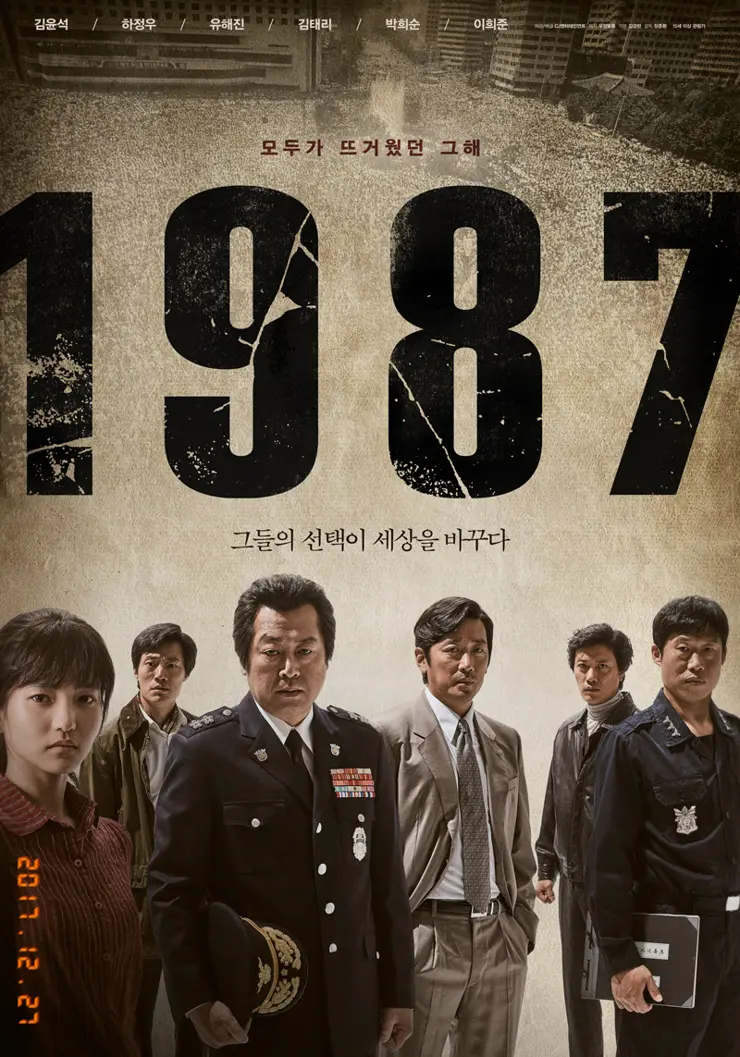 영화 1987 감상평 민주열사 박종철, 이한열을 기억하다