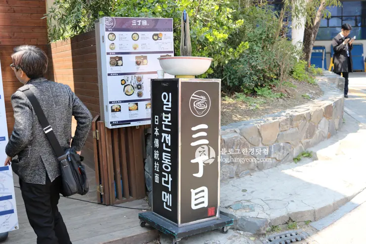 동대문구 회기동 회기역 경희대 일본 라멘 맛집 산쪼메