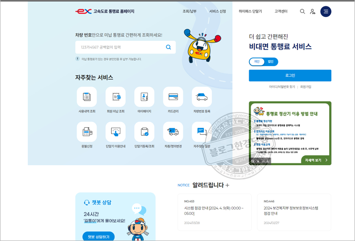 한국도로공사 고속도로 통행료 홈페이지