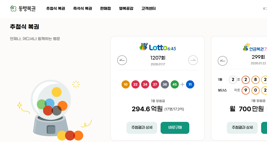 동행복권홈페이지