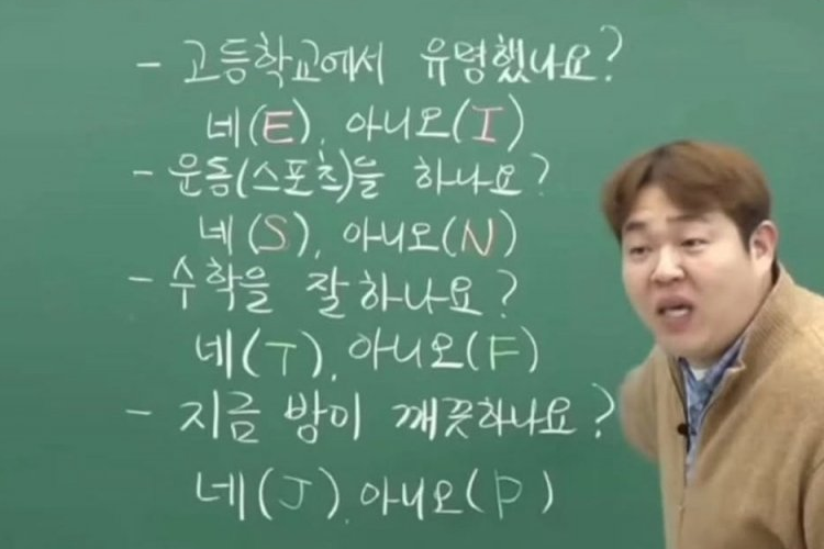 5초 컷! 초간단 MBTI 질문 4가지