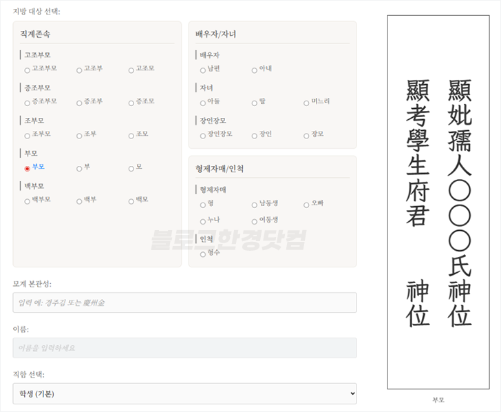 Jibang.kr - 설날 차례 지방 작성법