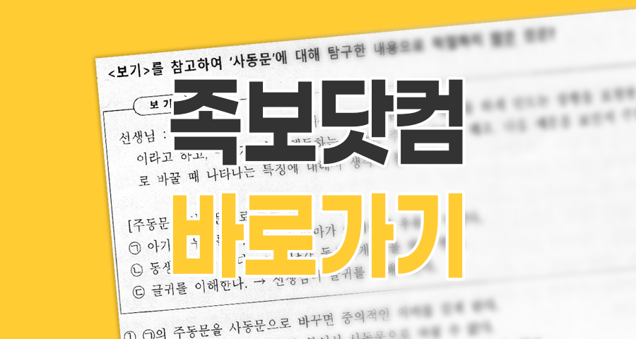 족보닷컴 무료 쿠폰 및 우리 학교 기출문제 100% 활용법:2026년 1학기 중간고사 완벽 대비