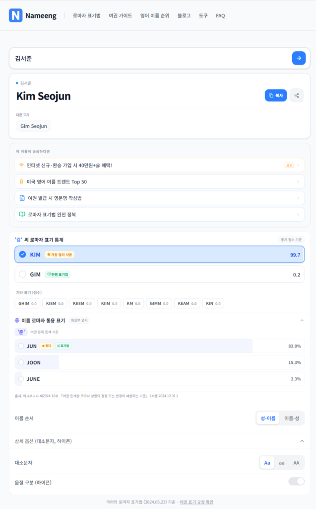 네이버영문이름변환기 서비스 종료? 당황하지 마세요! 가장 완벽한 대체 사이트 안내