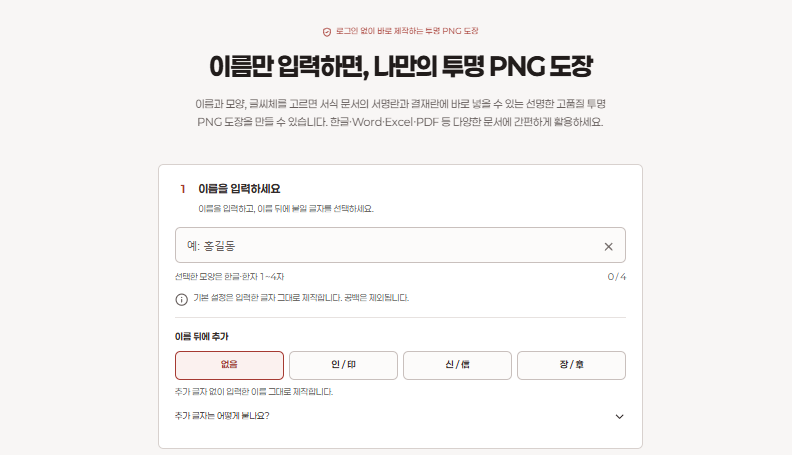 온라인 도장에 리센느 이름 세 글자를 입력한 화면