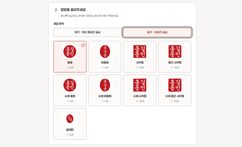 양각과 음각 도장 이미지의 모양 차이