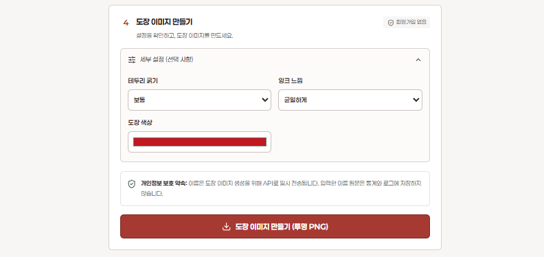 도장 테두리 굵기 잉크 느낌과 색상 설정