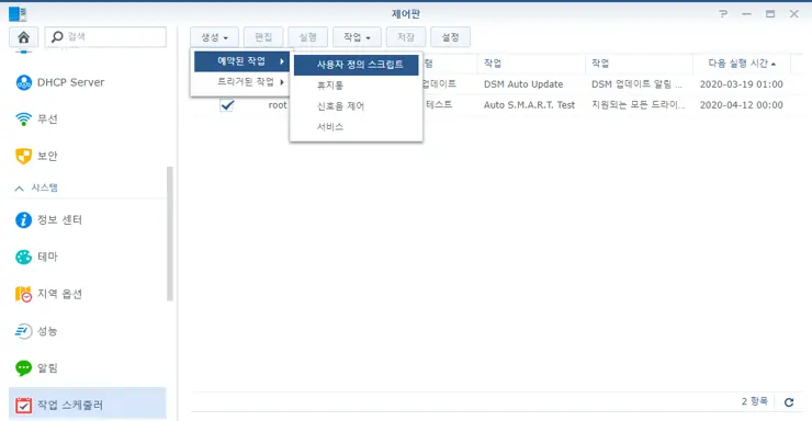 시놀로지 DNSZi에서 DDNS 사용하기 (개인 소유 도메인 시놀로지 사용법)