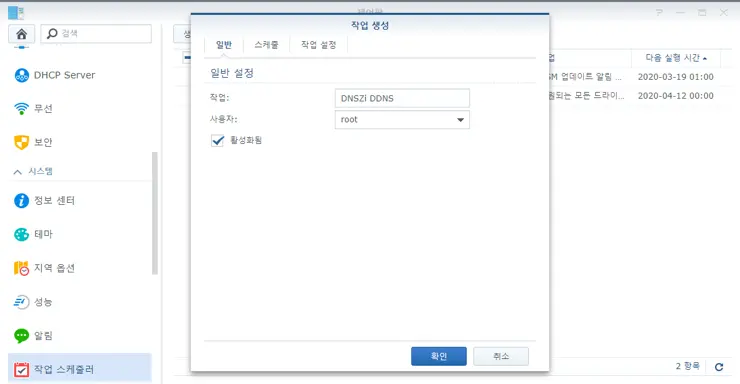 시놀로지 DNSZi에서 DDNS 사용하기 (개인 소유 도메인 시놀로지 사용법)