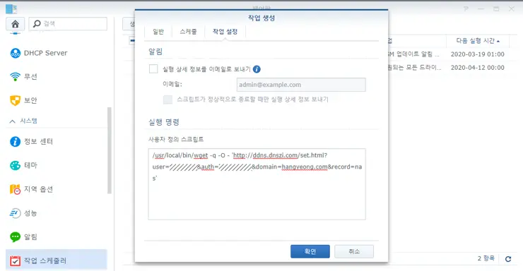 시놀로지 DNSZi에서 DDNS 사용하기 (개인 소유 도메인 시놀로지 사용법)