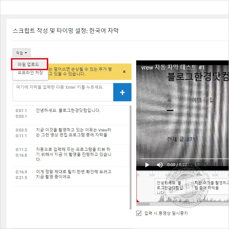 유튜브 자막 설정 및 추가, 자막 업로드 방법 (유튜브 스튜디오)