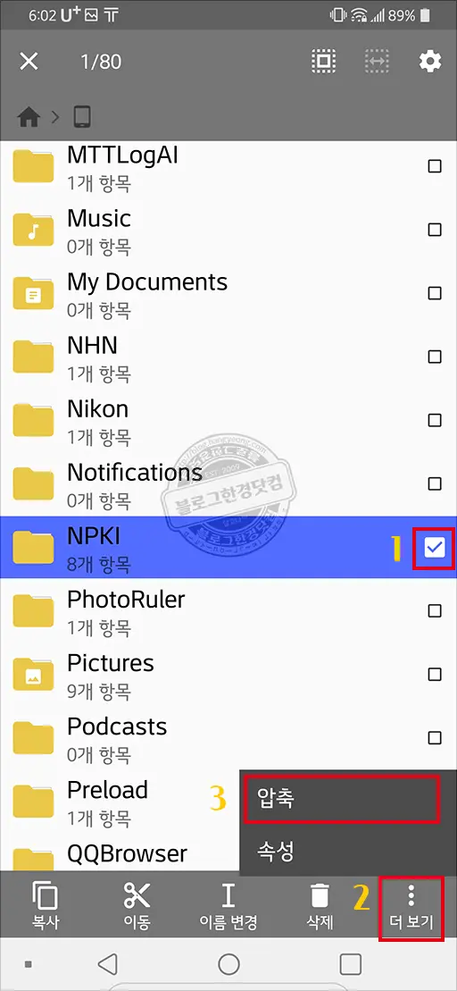 공인인증서(공동인증서) 발급 방법 및 초간단 스마트폰에서 PC로 파일 복사 (국민은행)