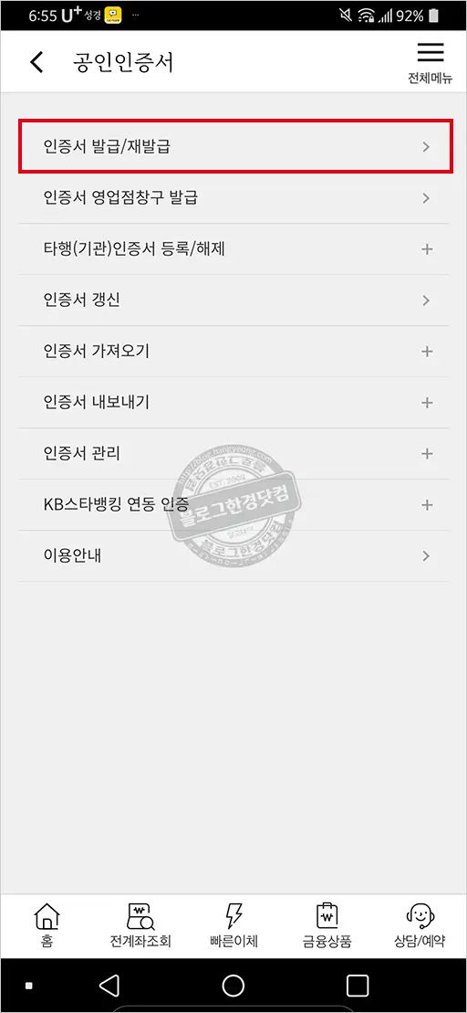 공인인증서(공동인증서) 발급 방법 및 초간단 스마트폰에서 PC로 파일 복사 (국민은행)