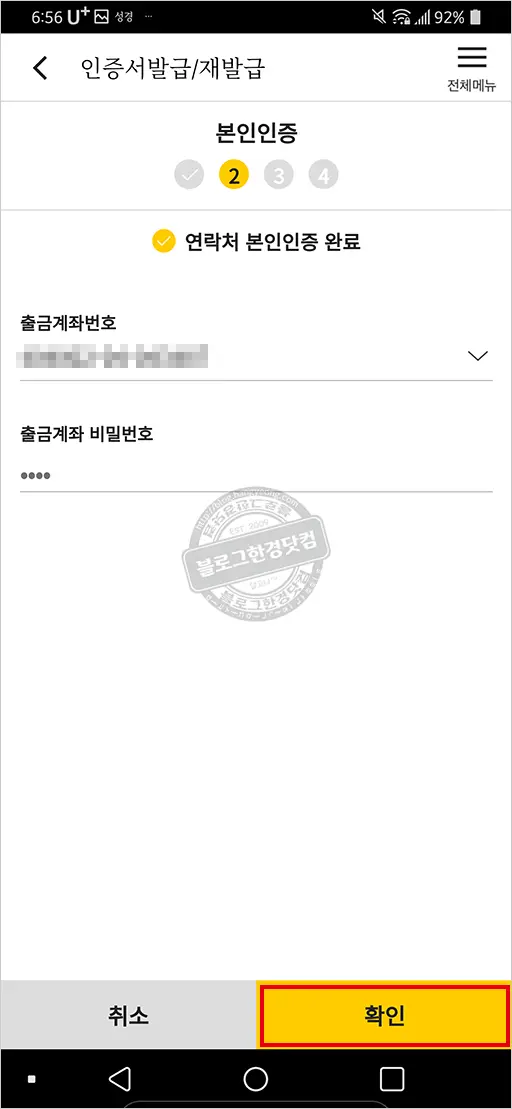 공인인증서(공동인증서) 발급 방법 및 초간단 스마트폰에서 PC로 파일 복사 (국민은행)