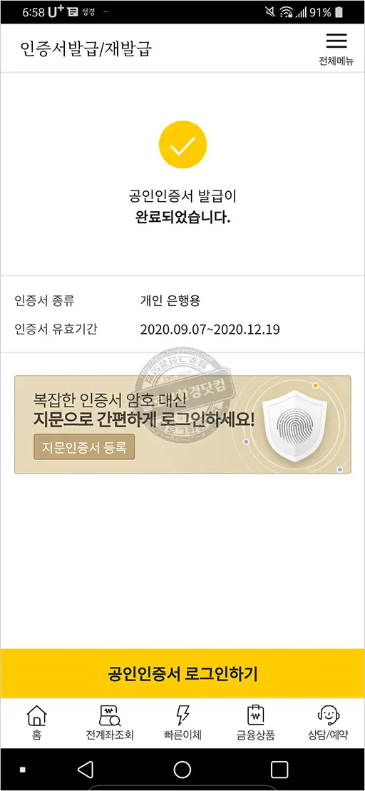 공인인증서(공동인증서) 발급 방법 및 초간단 스마트폰에서 PC로 파일 복사 (국민은행)