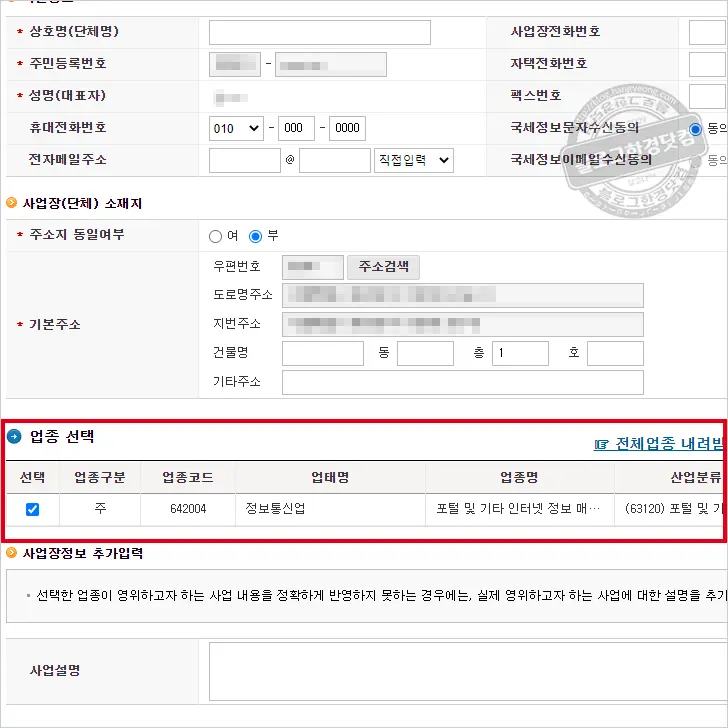 홈택스 사업자등록 신청 방법 (세무서 방문 없이 온라인 신청)