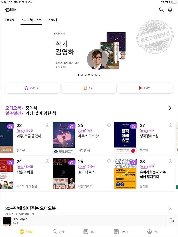 밀리의 서재 정기 구독 후기, 이용료 안내 (아이패드 이북 리더기로 재탄생)