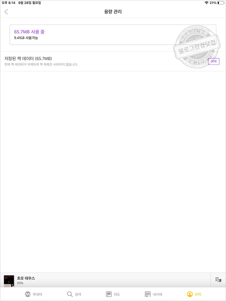 밀리의 서재 정기 구독 후기, 이용료 안내 (아이패드 이북 리더기로 재탄생)