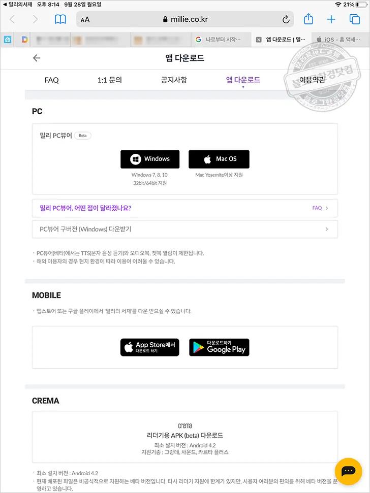 밀리의 서재 정기 구독 후기, 이용료 안내 (아이패드 이북 리더기로 재탄생)