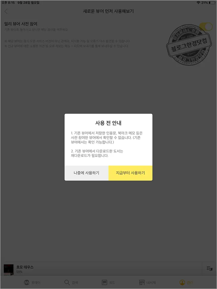 밀리의 서재 정기 구독 후기, 이용료 안내 (아이패드 이북 리더기로 재탄생)