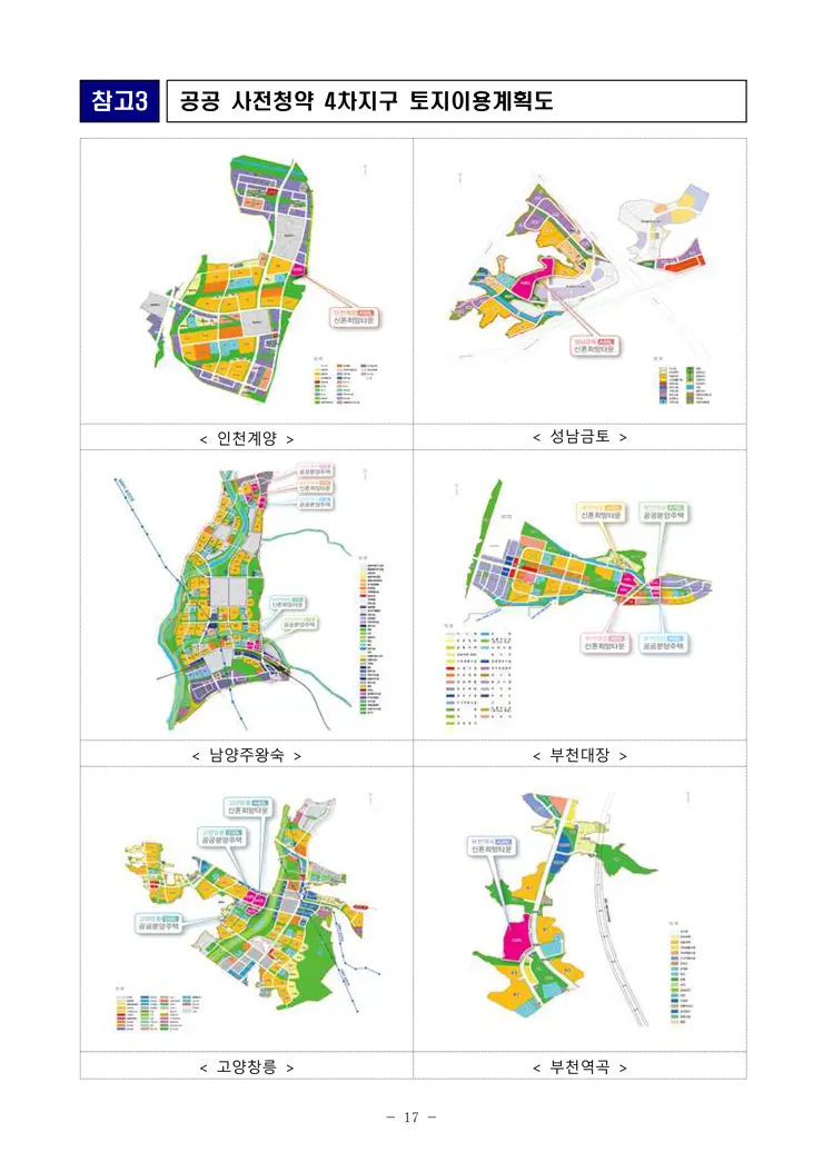 3기 신도시 및 수도권 4차 공공분양 2차 민간 사전청약 보도자료 공개