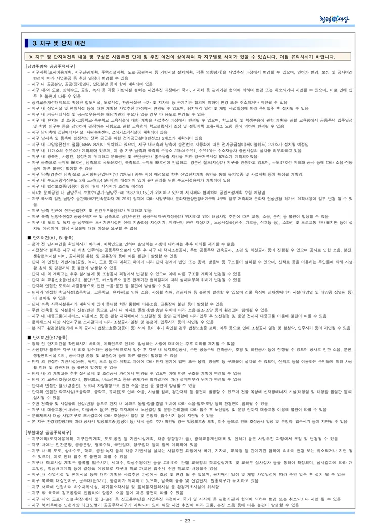 2021년 사전청약 4차지구 공공분양주택 입주자모집공고