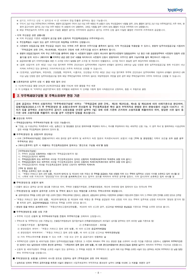 2021년 사전청약 4차지구 신혼희망타운(공공분양) 입주자모집공고