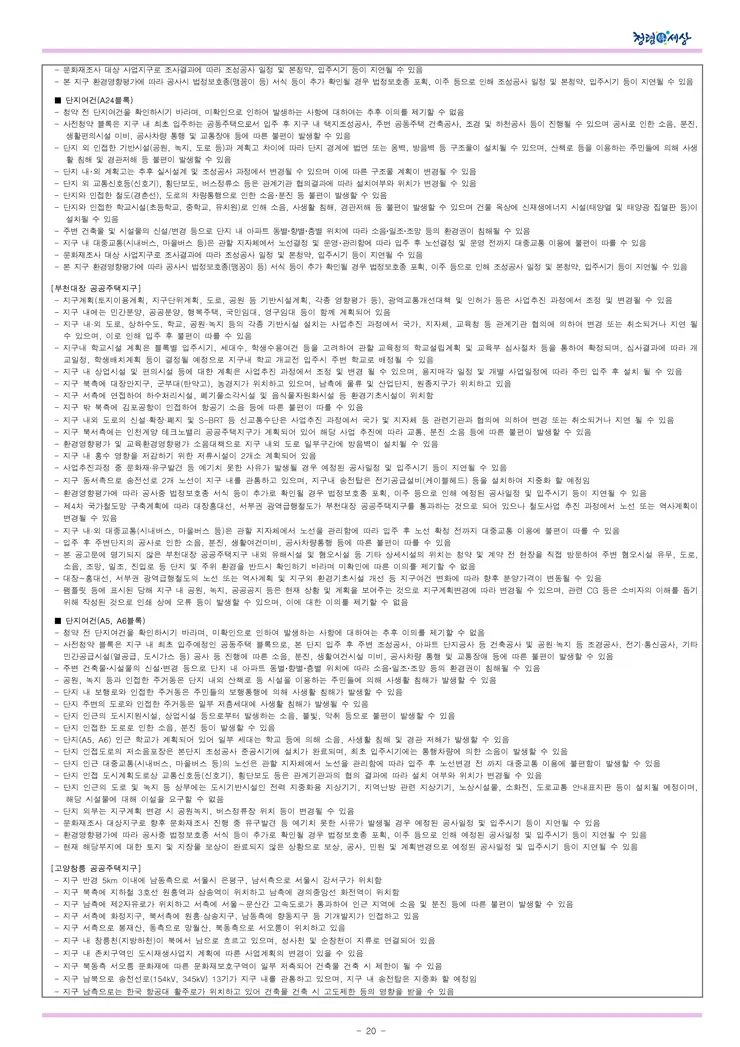 2021년 사전청약 4차지구 신혼희망타운(공공분양) 입주자모집공고