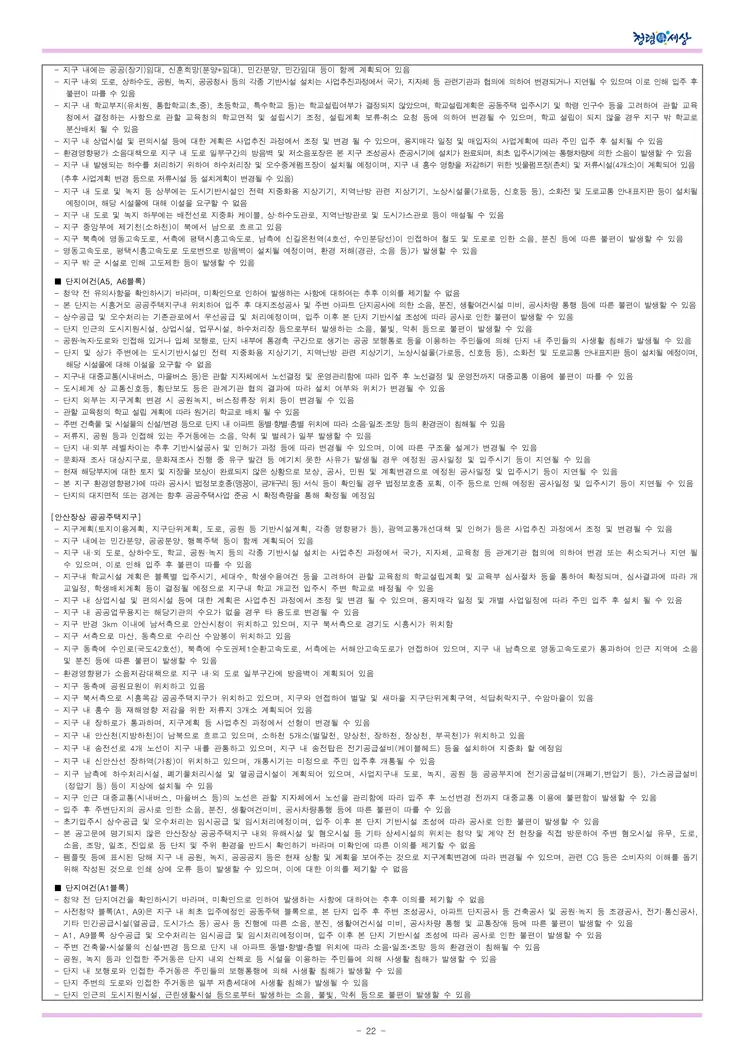 2021년 사전청약 4차지구 신혼희망타운(공공분양) 입주자모집공고