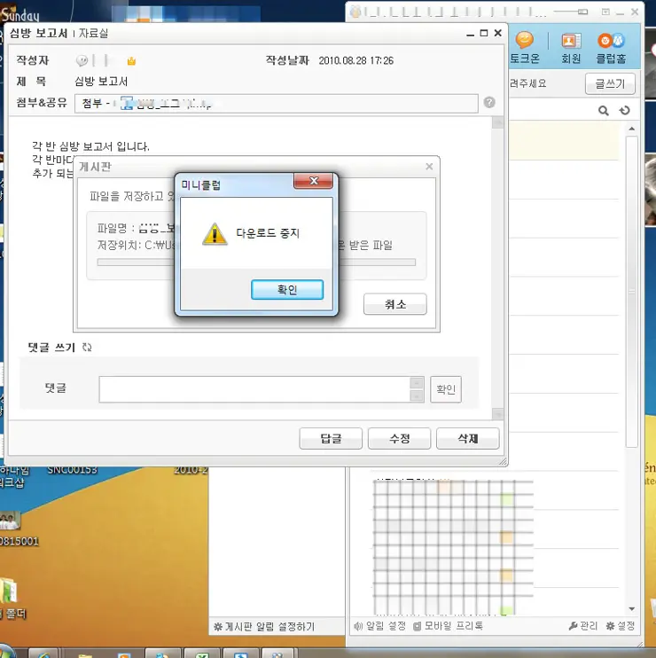 싸이월드 클럽 첨부파일 다운로드 오류